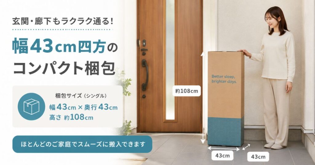 コアラマットレスの梱包箱を玄関前に置いてサイズを比べた様子