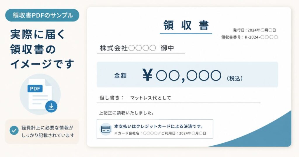 コアラマットレスの領収書PDFのサンプル