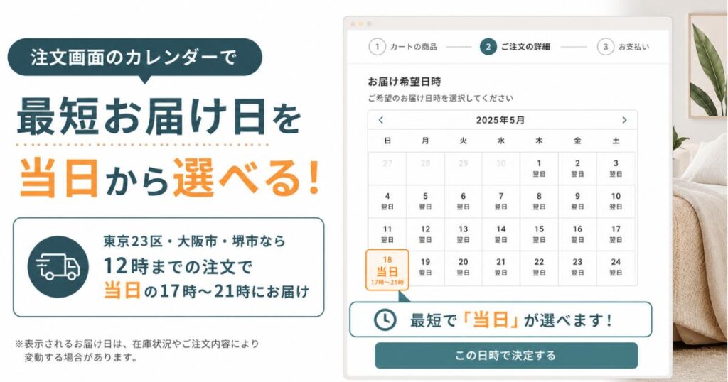 コアラマットレス注文画面のカレンダーで当日配送が選べる様子