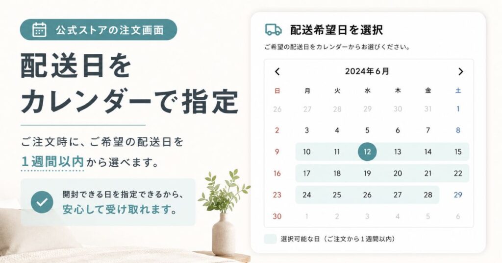 コアラマットレス公式ストアで配送日をカレンダー指定する画面