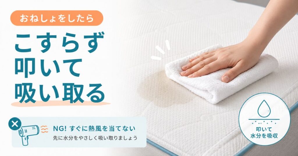 コアラマットレスのおねしょをタオルで叩いて水分を吸い取る様子
