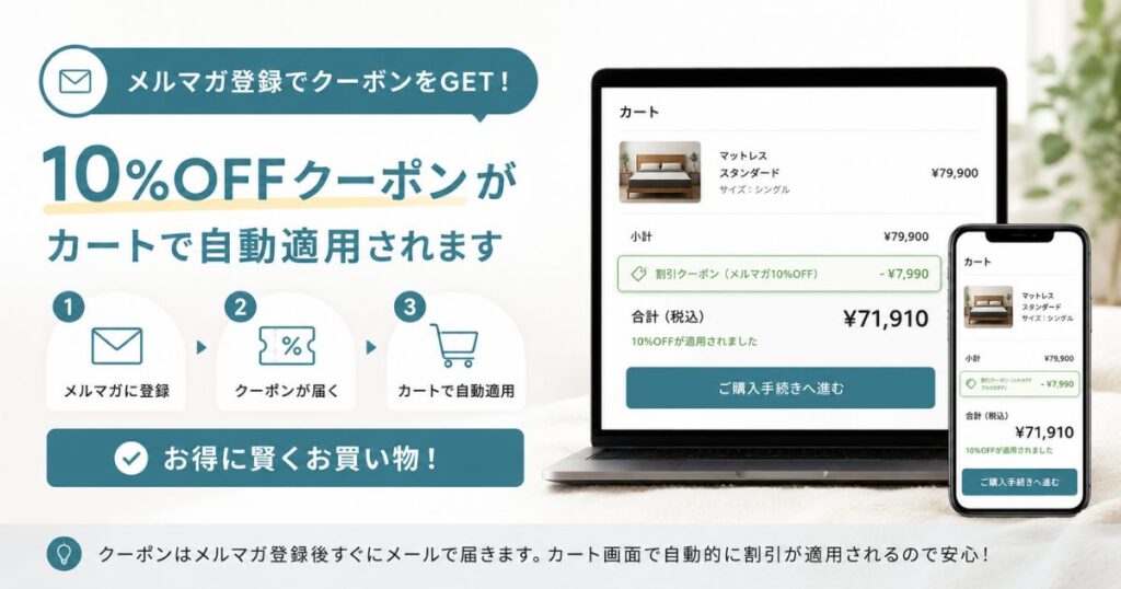 コアラマットレス公式ストアでメルマガ割引クーポンを使う画面