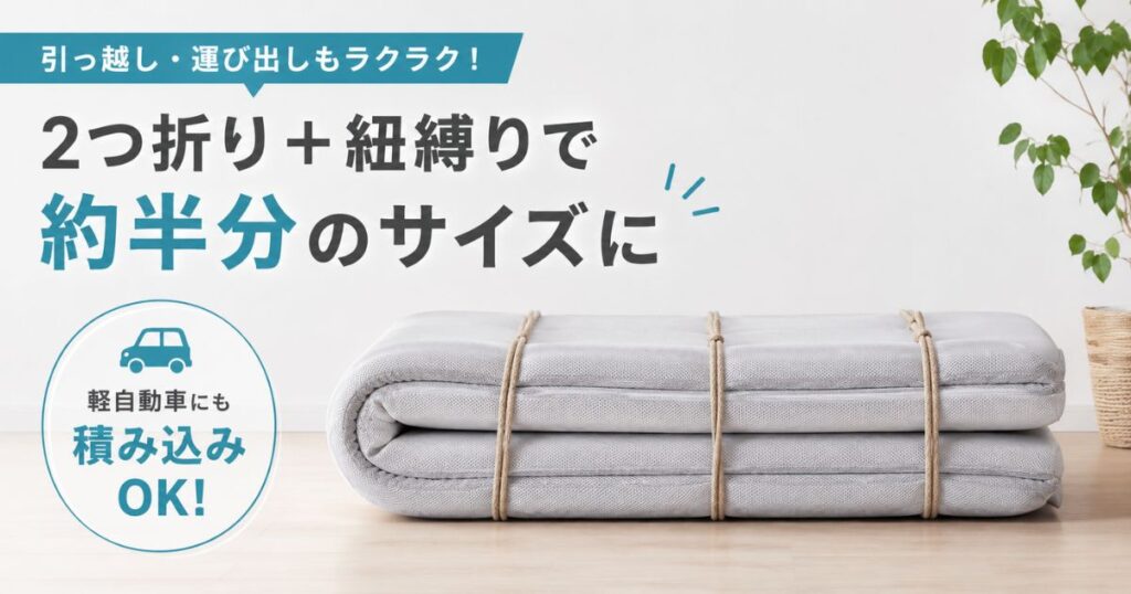 2つ折りにして紐で縛ったコアラマットレス