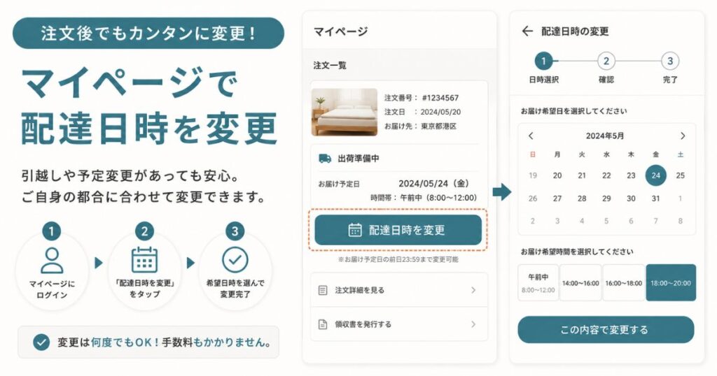 コアラマットレスのマイページで配達日時を変更する画面