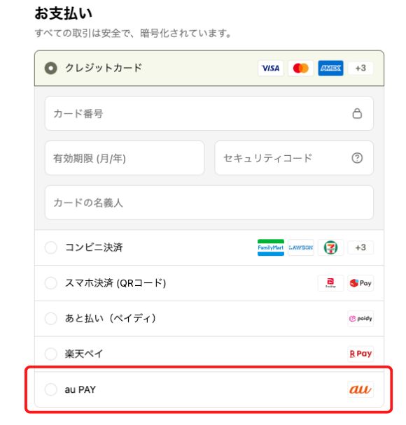 コアラマットレス支払い方法auPAY