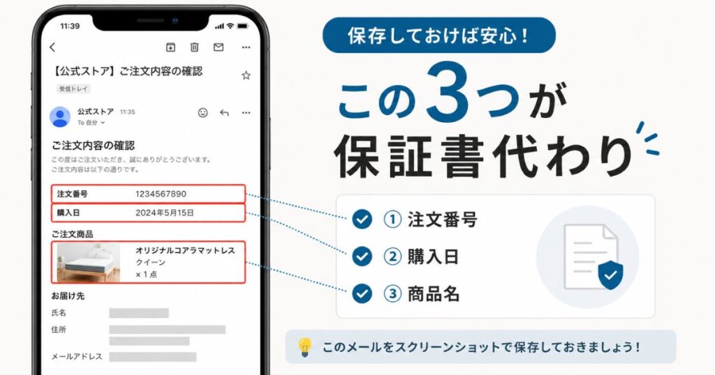 コアラマットレスの保証書代わりになる公式ストアの注文確認メール画面と注文番号の位置