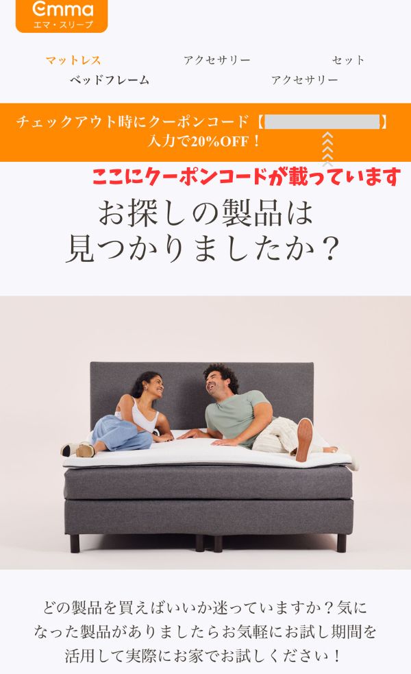 エマスリープ　クーポンコード