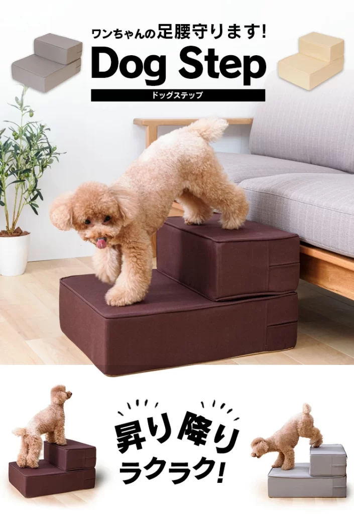ドッグステップ