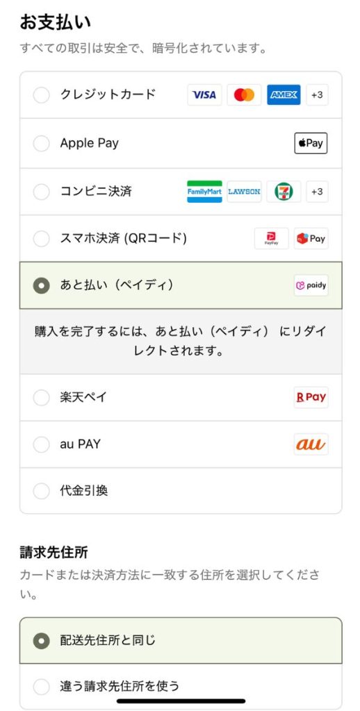 コアラマットレス　ペイディ支払いの手順