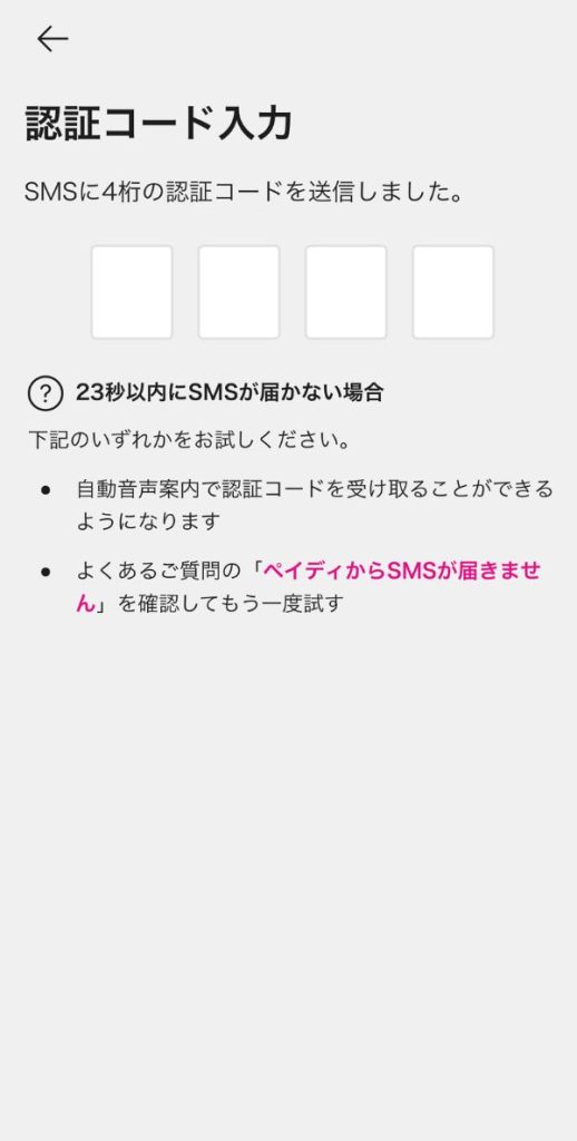 コアラマットレス　ペイディ支払いの手順