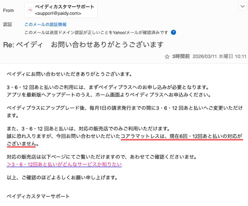 コアラマットレスのペイディ分割払いルール