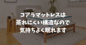 コアラマットレスなら古いマットレスの引き取りは9,990円！対象エリア