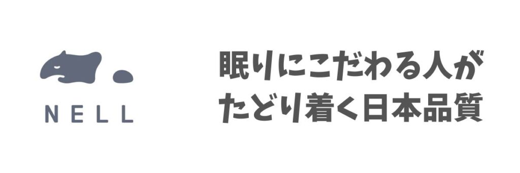 ネルマットレス