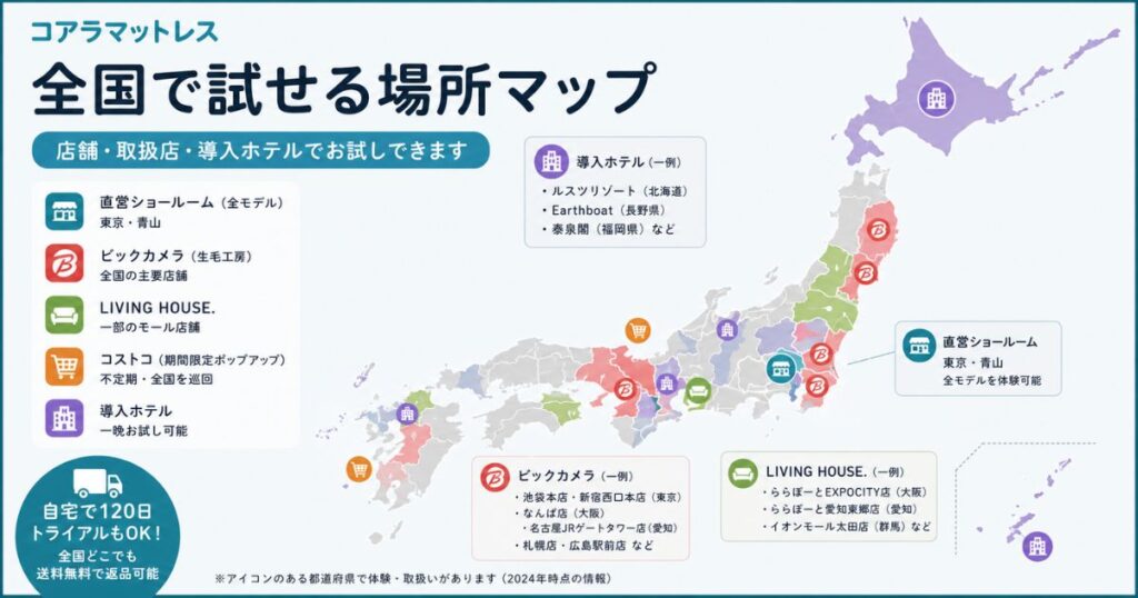 コアラマットレス 店舗 全国 都道府県 取扱店 地図