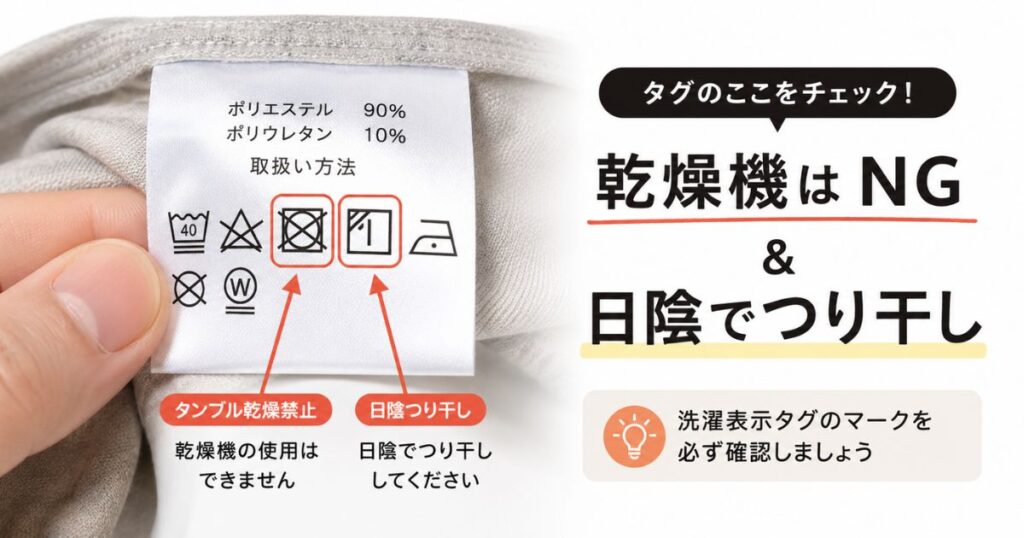 リカバリーウェアのタグに並ぶタンブル乾燥禁止マークと日陰つり干しマーク